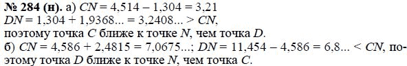 Ответ к задаче № 284 (н) - Ю.Н. Макарычев, гдз по алгебре 8 класс